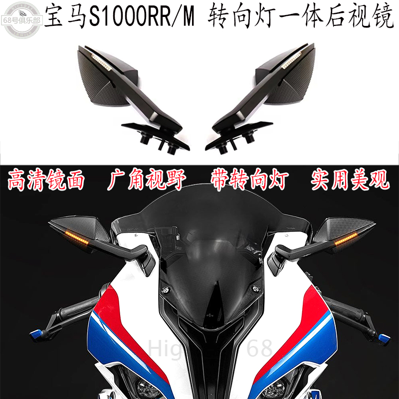 宝马宝马S1000RR/S1000M后视镜灯