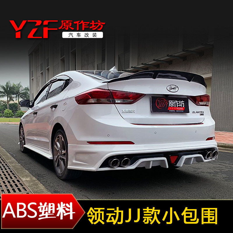 后唇改装后包围扰流板防撞