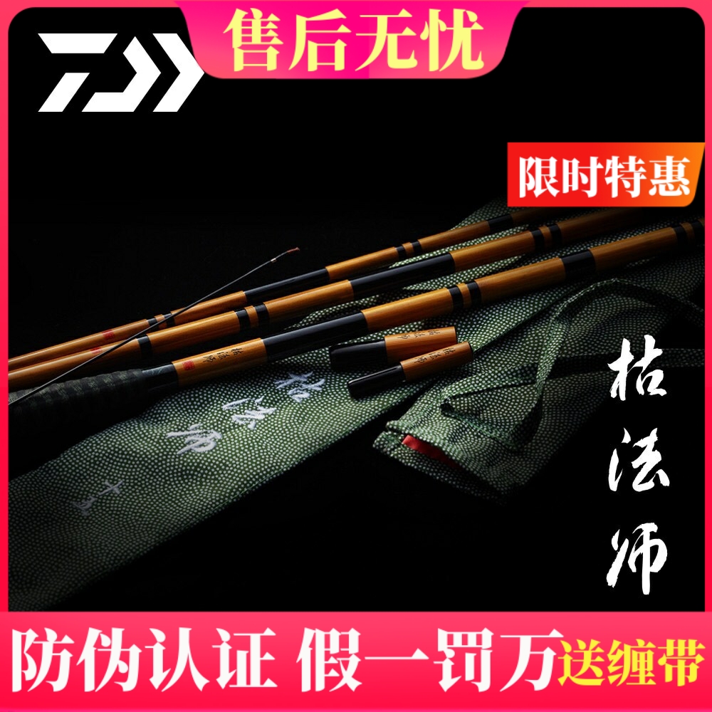 七代目枯法师DAIWA/达亿瓦并继竿