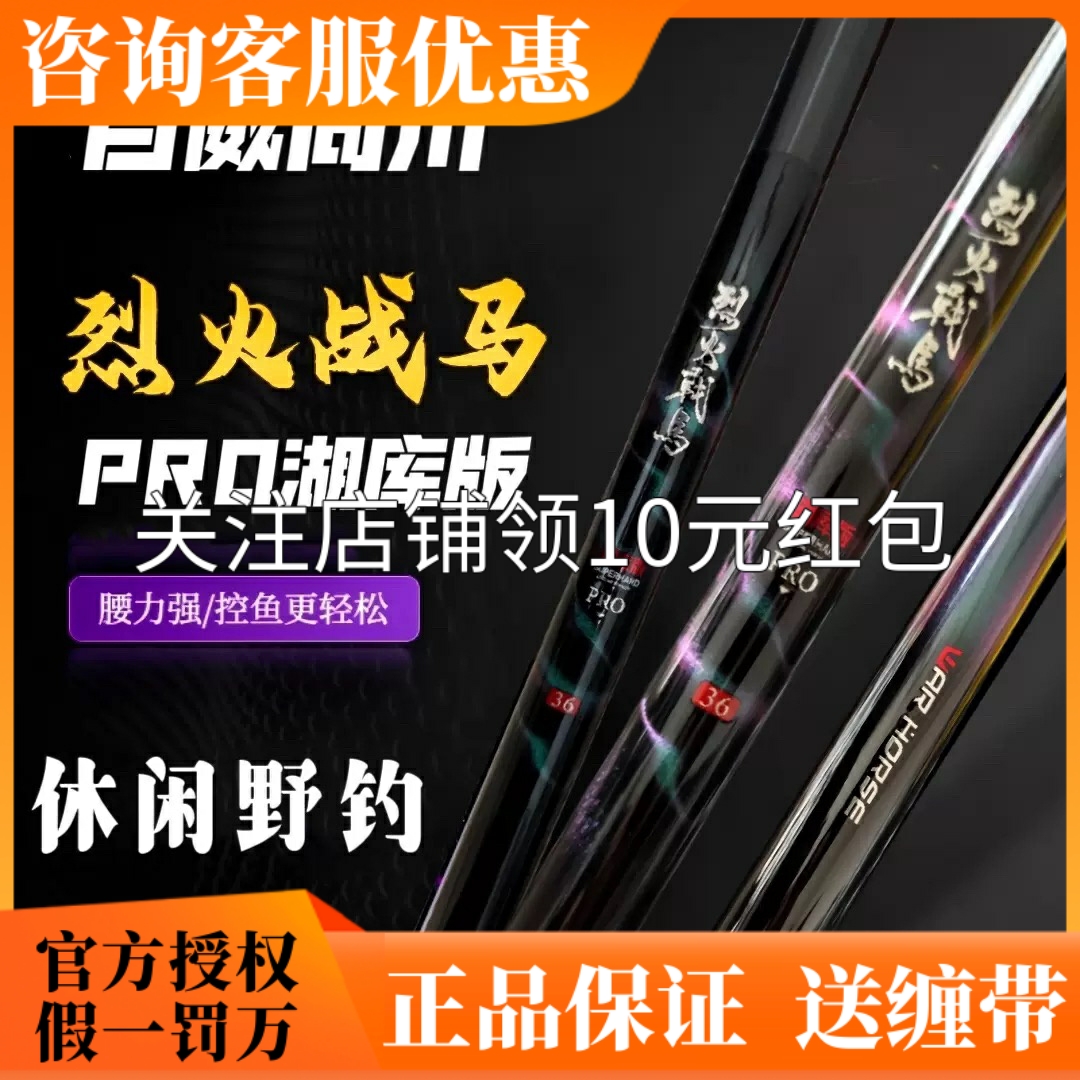 烈火战马湖库版PRO鱼竿4H28调综合休闲野钓鲫鲤鱼草鱼台钓鱼竿杆