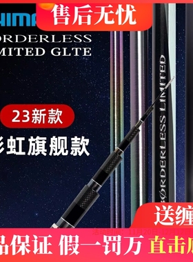 禧玛诺23款博大师日产BORDERLESS LIMITED GLTE彩虹台钓竿振出式