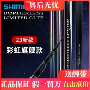 禧玛诺23款博大师日产BORDERLESS LIMITED GLTE彩虹台钓竿振出式