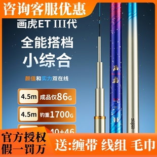 富士画虎ET三代小综合钓竿台钓竿超轻超硬碳素手竿竿4H28调综合竿