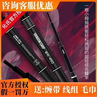 化氏龙纹鲤超轻二代综合手竿鲤鱼竿鲫鱼竿野钓超硬台钓竿碳素鱼竿