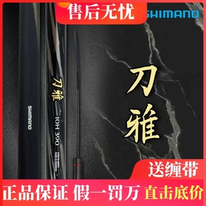 Shimano禧玛诺 21款刀雅 6H  8H  10H黑坑台钓竿