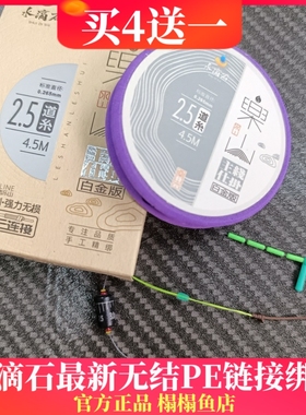 25年新款水滴石线组无结pe链接成品主线组钓具鱼线柔软绑好白金版