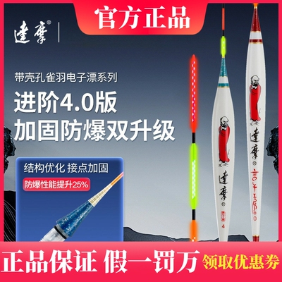 2501  2502达摩孔雀羽电子浮漂高灵敏黑坑底钓综合漂鲫鲤夜光漂