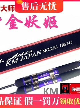 唤雨工房黑鲷KM筏竿高配富士蓝色妖姬紫金伸缩定位筏钓竿海伐阀杆
