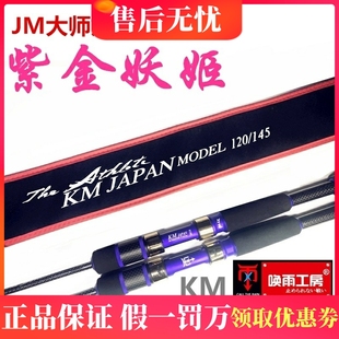 唤雨工房黑鲷KM筏竿高配富士蓝色妖姬紫金伸缩定位筏钓竿海伐阀杆