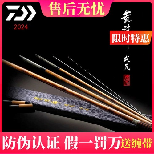 DAIWA/达亿瓦第五代荒法师武天J 日本原装并继碳素鲫鱼国行版
