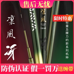 DAIWA达亿瓦凛风冴台钓竿野钓达瓦鱼竿28调综合黑坑竿手竿钓鱼竿