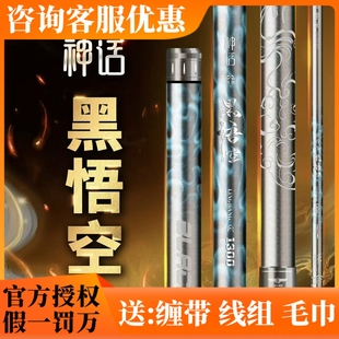 领航艾蒂欧神话黑悟空PRO升级版传统竿19调超轻硬挺长杆打窝炮竿