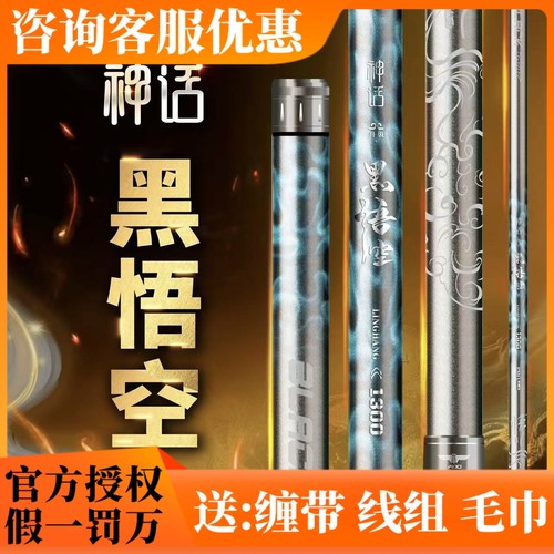 领航艾蒂欧神话黑悟空PRO升级版传统竿19调超轻硬挺长杆打窝炮竿