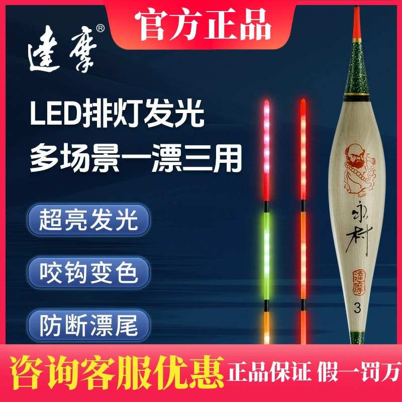 DL09-DL14达摩浮漂永村夜光漂清晰鲫鱼漂咬钩变色DL系列夜钓漂