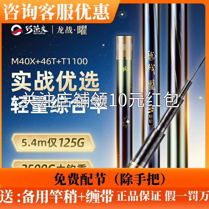 巧渔夫龙战曜鱼竿轻量综合竿超轻超硬鱼杆手竿野钓台钓鱼竿手杆