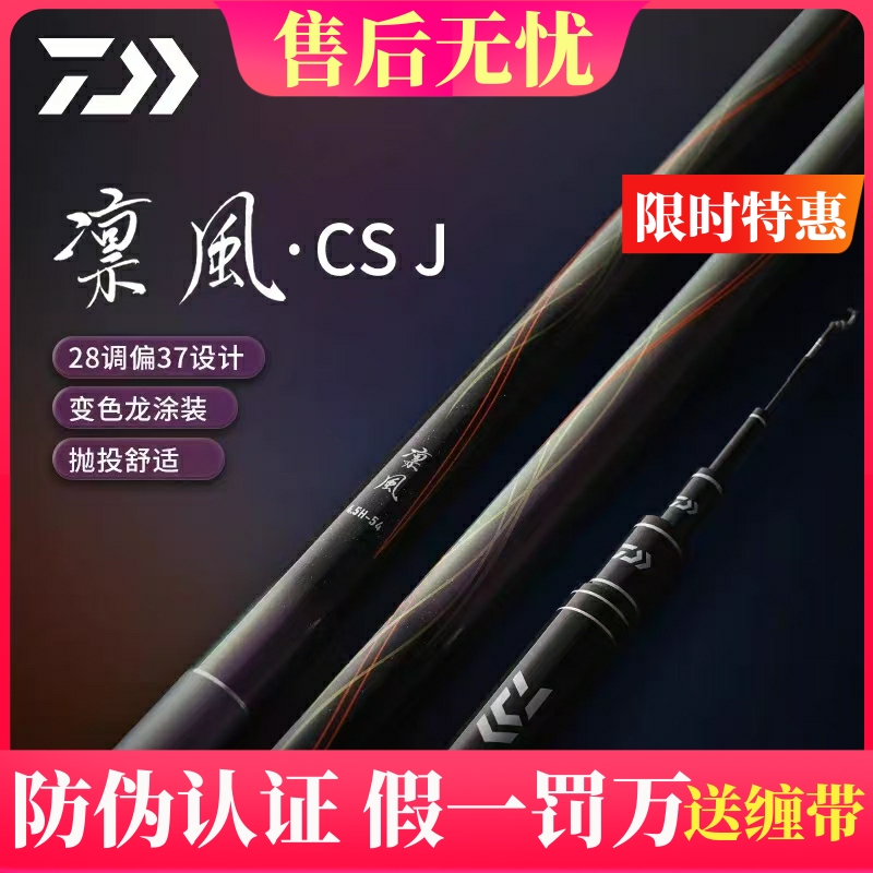 DAIWA达亿瓦 25新款凛风J 综合黑坑竿野钓休闲杆黑坑偷驴手杆鲫鲤