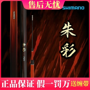 保证 正品 Shimano禧玛诺21年 朱彩 台钓竿