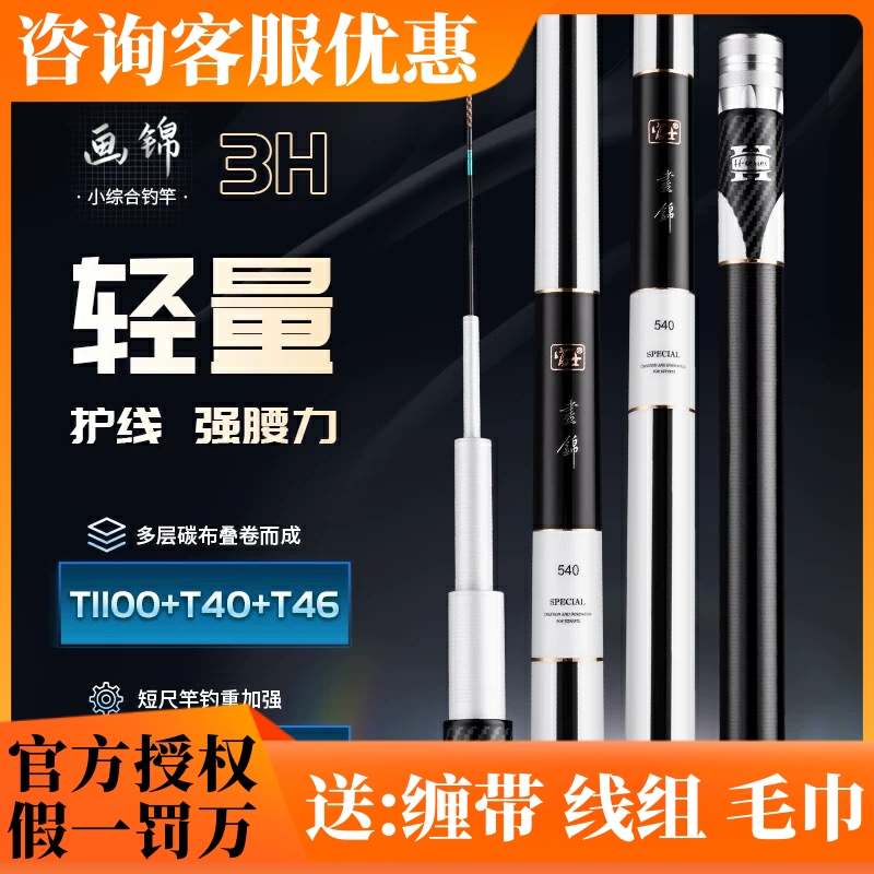 富士25新款画锦钓竿鲫鱼竿小综合钓鱼竿超轻碳素手竿超硬台钓竿72