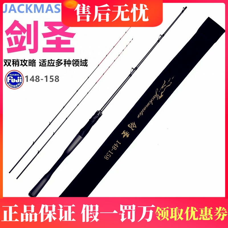 杰克大师筏钓竿剑圣阀杆海筏竿防海水阀杆