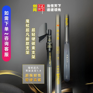 剑冈名满天下超凡魔杖 竞技黑坑支架 单节 振出内定位防转抄网杆