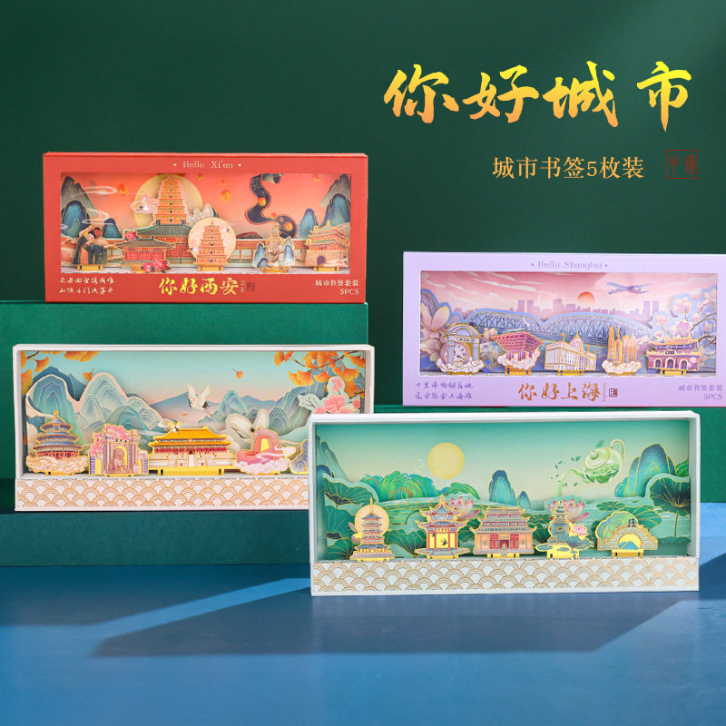城市景区金属书签套盒装
