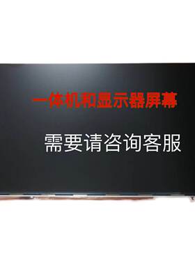 联想AIO520-27ITL ALC27IKL YOGA27-ARH ACH小新27 AIO酷2888屏幕