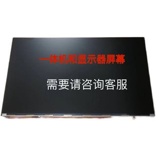 27ITL ACH小新27 ALC27IKL ARH AIO酷2888屏幕 YOGA27 联想AIO520