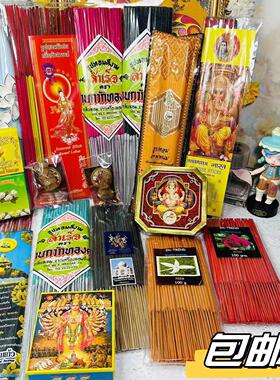 清仓泰国进口正品手工供香花香无烟清淡长短款金银棒线香四面掩面