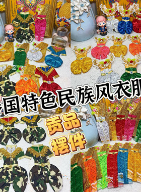 泰国新款民族服装原装进口礼物泰式衣服裙子鞋子饰品宝宝衣服摆件