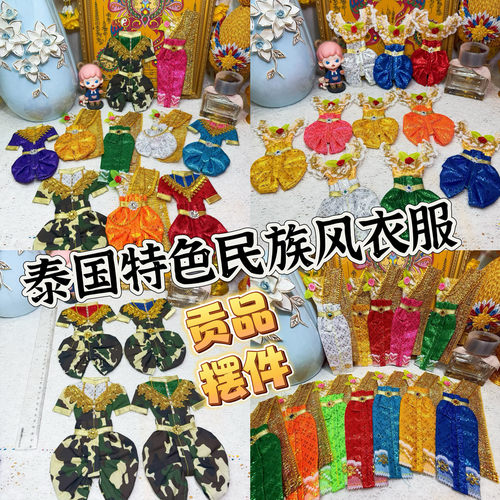 泰国新款民族服装原装进口礼物泰式衣服裙子鞋子饰品宝宝衣服摆件