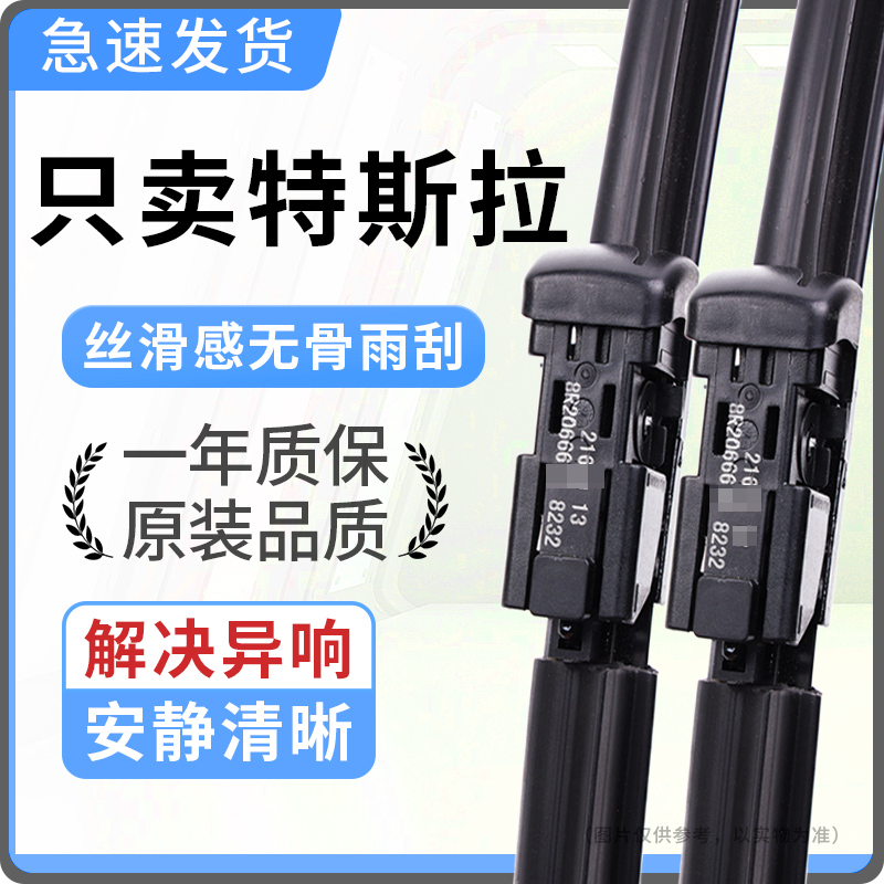 适配特斯拉modely3无骨雨刮器原厂专用前雨刷无骨静音雨刮胶条片