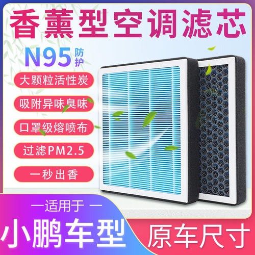 小鹏汽车香薰空调滤芯滤清器