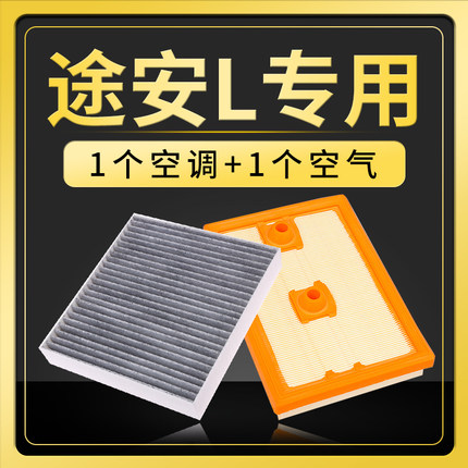 适配16-18-21款大众途安L空气空调滤芯1.4T空滤发动机保养滤清器