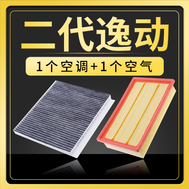 适配长安汽车二代逸动空气新逸动