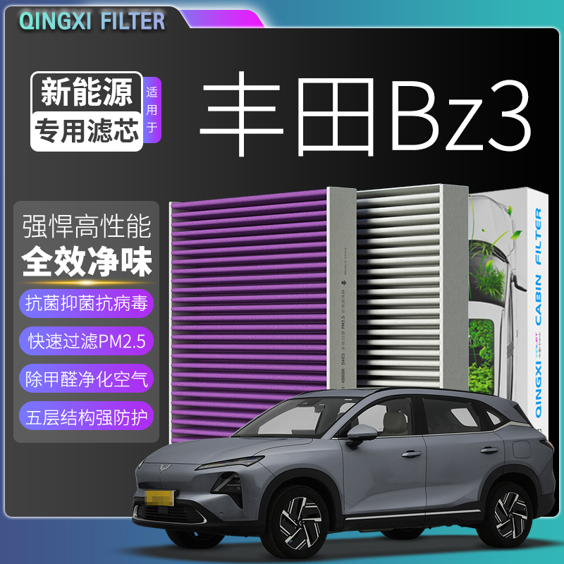 适配丰田BZ3空调滤芯N95过滤新能源汽车保养冷气格滤清器空气滤芯