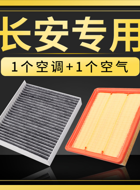 适配长安CS75空调滤芯CS35/CS55PLUS欧尚x5/x7逸动univ/k/t空气格