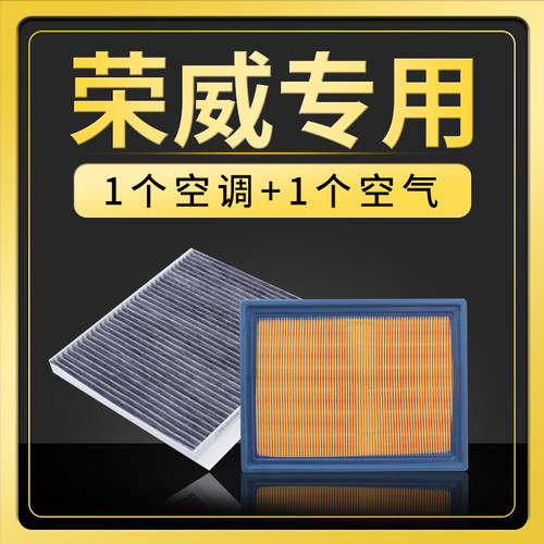 适配荣威空调名爵锐腾空气滤芯