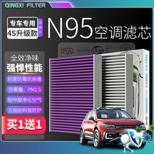 汽车空调滤芯过滤PM2.5除异味