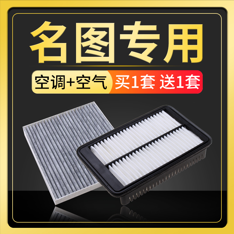 现代名图滤芯空调汽车发动机空滤