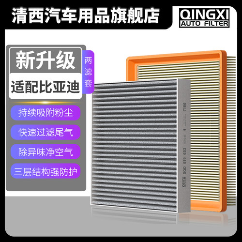 比亚迪专用空调滤芯空气滤芯