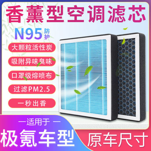 极氪汽车香薰空调滤芯滤清器