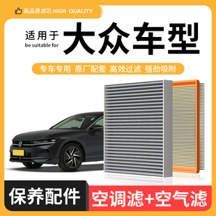 适配大众空调滤芯朗逸速腾帕萨特迈腾探岳高尔夫凌渡POLO途观空气