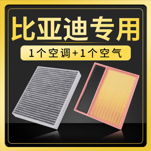 适配比亚迪空调滤芯宋max汉ev秦plusdmi唐元pro海豚海鸥f3空气格