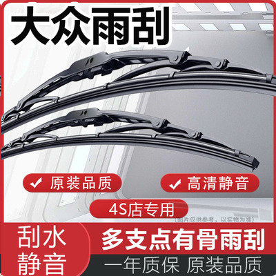 适配大众途安探歌朗逸高尔夫有骨雨刮器速腾宝来polo途原装雨刷片