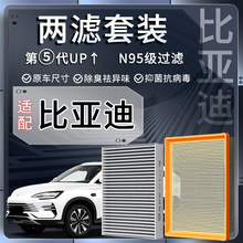 适配比亚迪空调空气滤芯宋plus汉海豚海鸥唐DMi元EV秦pro海豹max