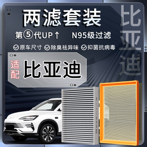 比亚迪专用空调滤芯空气滤芯
