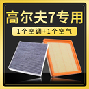 适配一汽大众高尔夫7空调滤芯1.4t空气格原厂升级高七7.5嘉旅1.6