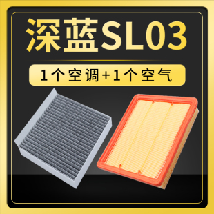 适配长安深蓝SL03空调滤芯空气格原厂升级活性炭滤清器空滤网