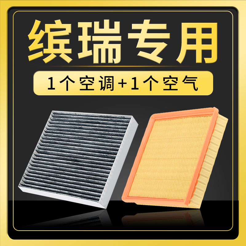 适配吉利缤瑞空调空气滤芯COOL原厂升级专用冷气保养活性炭空滤格