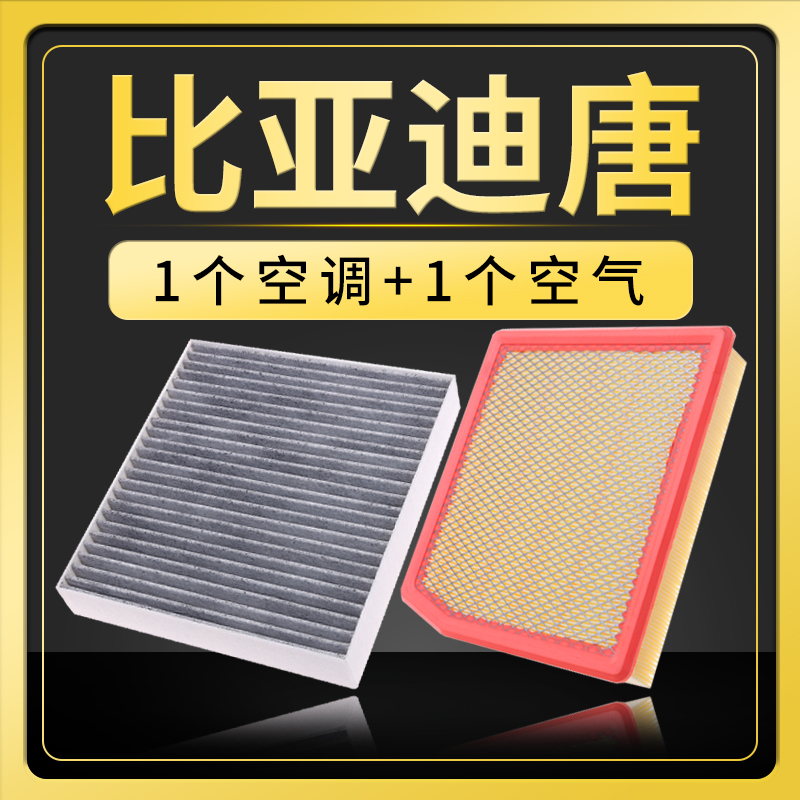 空调滤芯适配原厂升级唐dm